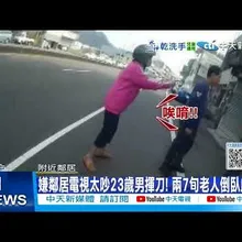 【每日必看】嫌鄰居電視太吵23歲男揮刀! 兩7旬老人倒臥臥血泊! 20251016