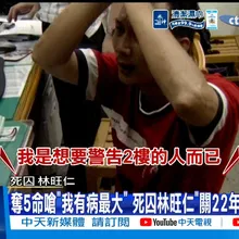 【每日必看】奪5命嗆"我有病最大" 死囚林旺仁"關22年不槍決"病逝 20260915