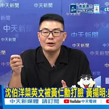 【每日必看】沈伯洋菜英文被黃仁勳打臉 黃揚明:典型認知戰｜蔣萬安.陳其邁 滿意度皆創新高 20260528