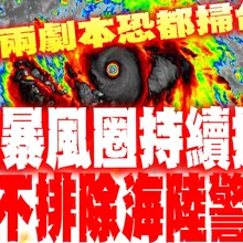 【每日必看】巴威暴風圈持續擴大 下周不排除海陸警齊發｜歐美.AI模式分歧仍大 "北轉兩劇本"恐都掃台 20260704