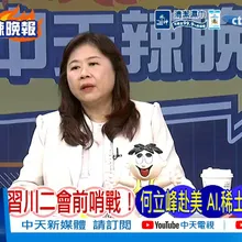 【每日必看】習川二會前哨戰! 何立峰赴美AI稀土.關税上談判桌|川普親赴機場接習 白宮高規格迎賓細節曝光|20260919|辣晚報