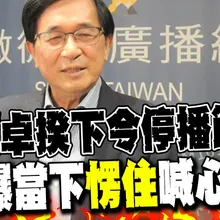 【每日必看】聽到卓揆下令停播節目 扁曝當下"愣住"喊心寒｜扁新節目遭禁! 陳致中:不懂"恫嚇不能播"理由 20260105