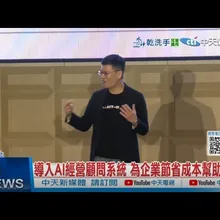 【每日必看】導入AI經營顧問系統 為企業節省成本幫助轉型 20250107