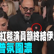 【每日必看】奧斯卡紅毯演員籲中傑伊朗衝突 反川普氛圍濃|伊戰陰影罩奧斯卡 影帝"哈維爾巴登"籲:拒非法之戰 20260316