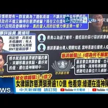 【每日必看】女律師詐慈濟狠撈逾10億 他看穿:綠還在造神陳時中｜昔稱"相信慈濟還是民進黨" 蔣萬安:政府未採購足夠疫苗 20260807