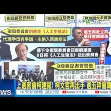 【每日必看】上週密會柯建銘! 柯文哲為"人工生殖法"再出手 週五拜會韓國瑜|明審"人工生殖法"! 石崇良:院版未納入代理孕母 20260107
