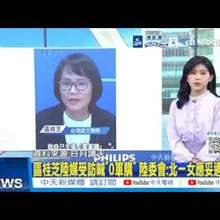 【每日必看】區桂芝陸媒受訪喊"0軍購" 陸委會:北一女應妥適處理|中時社論:軍公教忠誠查核 抗中固票大內宣 20260512