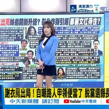 【每日必看】謝衣鳯出局!自嘲路人甲領便當了 脫黨選縣長?4字埋伏筆｜酸化選戰肥皂劇? 謝衣鳯 謝典霖 "姊弟開撕升級?爛戲演到變臉? 20260514