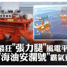 殺入深海136米!全球最強"抗17級暴風"巨獸亮相 大陸浮式風電刷新世界紀錄! | 大陸360°
