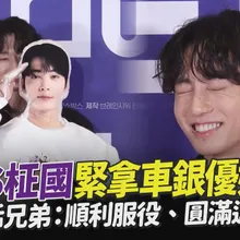 【撩星聞】BTS柾國緊拿車銀優娃娃 喊話兄弟:順利服役、圓滿退伍