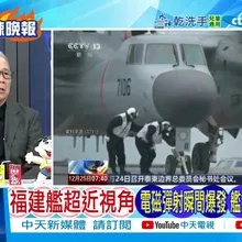 【每日必看】福建艦超近視角 電磁彈射瞬間爆發 艦載機「0幀」急停｜中國9航母 美認證這時達到｜20251226｜辣晚報