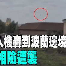 【每日必看】俄無人機轟到波蘭邊境火車! 前英相險遭襲 20260915