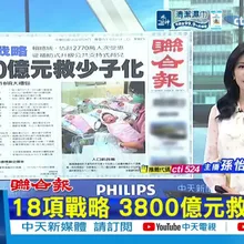 【每日必看】18項戰略 3800億元救少子化｜浙江考察 李強:擴大石油糧食儲備 20260528