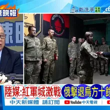 【每日必看】陸媒:紅軍城激戰 俄擊退烏方十餘次解圍進攻｜格洛納具兼容北斗 打破美國GPS壟斷格局 20251108｜辣晚報