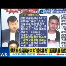 【每日必看】爆青鳥控蔣萬安太太"矮化國格" 藍議員轟:賤招一堆｜拚選戰也要拚神曲! 李四川"川好勢" 蘇巧慧"拚未來" 20260915