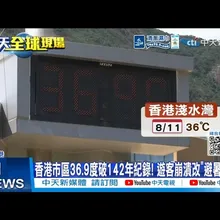【每日必看】香港市區36.9度破142年紀錄! 遊客崩潰改"避暑行程" 20260812