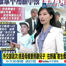 【每日必看】 外交部政次:徐是母親要照顧兒子  在野轟"寄生僑委會"恐觸刑法 |「這是民主社會基本人權吧」徐佳青再回應兒子隨行爭議 20261007