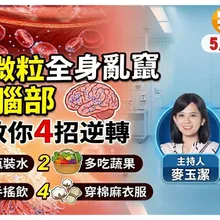 "塑膠微粒"穿過血腦屏障 進入"大腦" 增"失智"風險 如何避免? "4招"快學起來【#小麥的健康筆記】@中天電視CtiTv @健康我加1CtiHealthyme