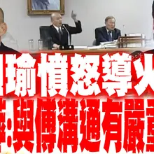 【每日必看】韓國瑜憤怒導火線? 李永萍:與傅崐萁溝通有嚴重問題｜韓國瑜一怒國民黨團重大危機?李永萍:要有人出面化解 20260806