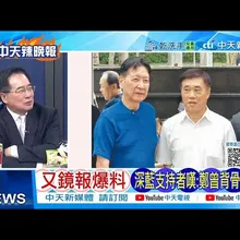 【每日必看】又鏡報爆料 深藍支持者嘆:鄭曾背骨國民黨｜趙少康挨轟 不懂網路自傷拳｜20251016｜辣晚報