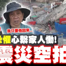 【全程字幕】菲7.8強震"絕望訊息"心碎母親守瓦礫堆:我只要他回來! 男災民曝一想到家人"眼淚止不住"