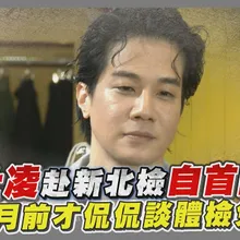 【撩星聞】薛仕凌赴新北檢自首閃兵 5個月前才侃侃談體檢免役