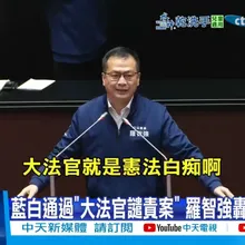 【每日必看】彈劾清德提案通過! 陳玉珍:賴皮式民主 世界之恥 20251226