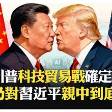 中俄印上海熱吻秀?! 中國電力已是美國兩倍?! AI賽局關鍵變成能源而非晶片?! 美中貿易戰真的結束了?!【國際360】20251014 @全球大視野Global_Vision
