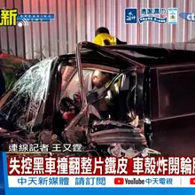 【每日必看】失控黑車撞翻整片鐵皮 車殼炸開輪胎奪框而出 20260812