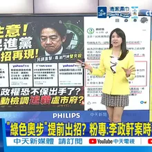 【每日必看】"綠色奧步"提前出招? 粉專:李政軒案時機巧.疑點多｜徐春鶯遭判刑 劉世芳:將註銷台灣身分.得在台服刑 20260812
