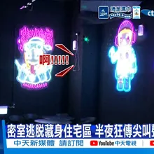 【每日必看】密室逃脫藏身住宅區 半夜狂傳尖叫聲挨轟擾鄰 20260520