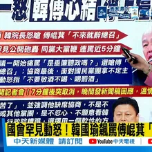 【每日必看】從「好兄弟」到心結浮現！正副院長之爭埋下引信｜"朝野煞車皮"碰上"鷹派"?! 韓江配立院路線陷入矛盾?｜韓國瑜協商動怒 李鴻源「嚇一跳」：怎會發這麼大的飆？ 20260806