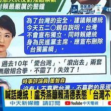 【每日必看】喊話總統! 盧秀燕籲賴清德表態「台灣不會宣布獨立」|習川會後美對台論述轉向 綠2大「神主牌」都沒了? 20260520