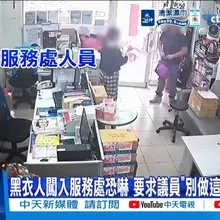 【每日必看】黑衣人闖入服務處恐嚇 要求議員"別做這事"擋財路?! 20260424