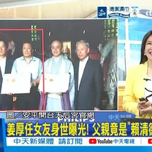 【每日必看】姜厚任女友身世曝光! 父親竟是"賴清德輔選大將"｜羽壇新女神! 日本20歲新星 連奪2冠紅到無法擋 20260812