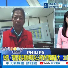 【每日必看】環管署長顏旭明涉公務背信罪嫌重大 30萬交保限制出境｜聖宜診所被檢舉偷拍 執行長涉「妨害性隱私」300萬交保 20260514