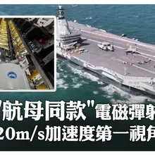 震撼4秒!探訪亞洲首個｢電磁彈射｣微重​​力實驗裝置 第一視角看"航母同款"加速降落全過程~ | 大陸360 |