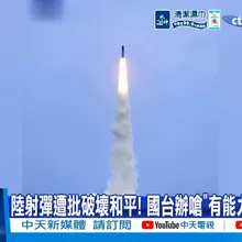 【每日必看】陸射彈遭批破壞和平! 國台辦嗆"有能力粉碎台獨" 20260708