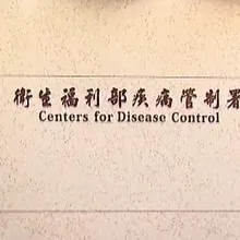 網傳成立「漢坦病毒防疫國家隊」？疾管署澄清：不實資訊