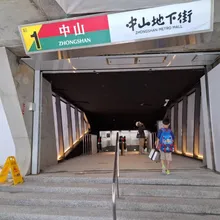 北捷中山站男子車廂內狂喊「會死很多人」！乘客嚇到拔腿逃竄