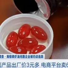 號稱純度99%實測為0！陸老字號品牌售磷蝦油　成分造假遭約談