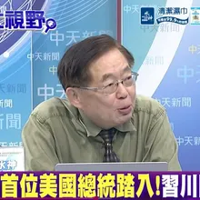 影/「習川會」台灣議題談什麼？嚴震生曝關鍵：中美「各自表述」