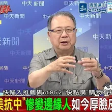 影/日恐懼遭川普「Passing」？黃介正：尼克森耍過類似手段