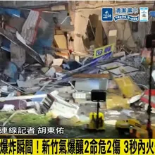 新竹氣爆釀2死2傷  柯文哲沉痛：為傷者祈福、也對逝者家屬致哀