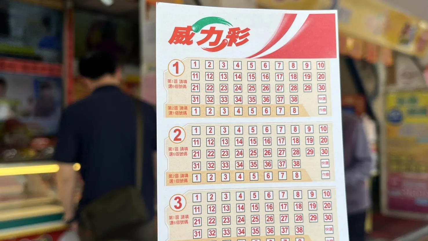 連槓13期！威力彩頭獎飆2.3億　最新「財富密碼」出爐