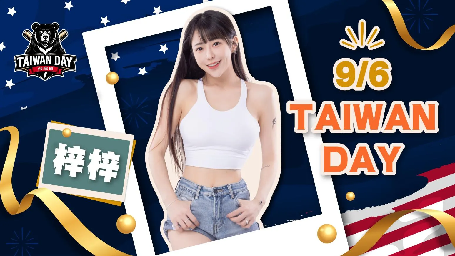 MLB/道奇1A台灣日9/6舉行　找啦啦隊女神赴美開球