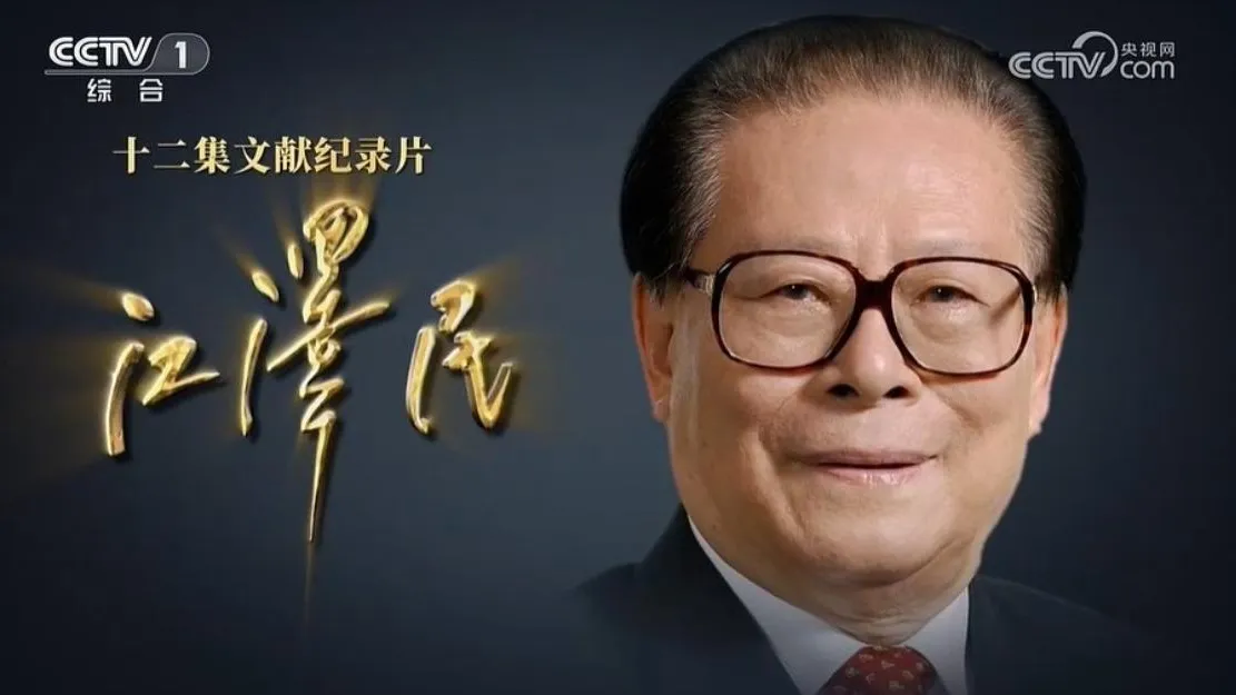 珍貴照片曝！迎江澤民誕辰100週年　央視12集紀錄片回顧生平