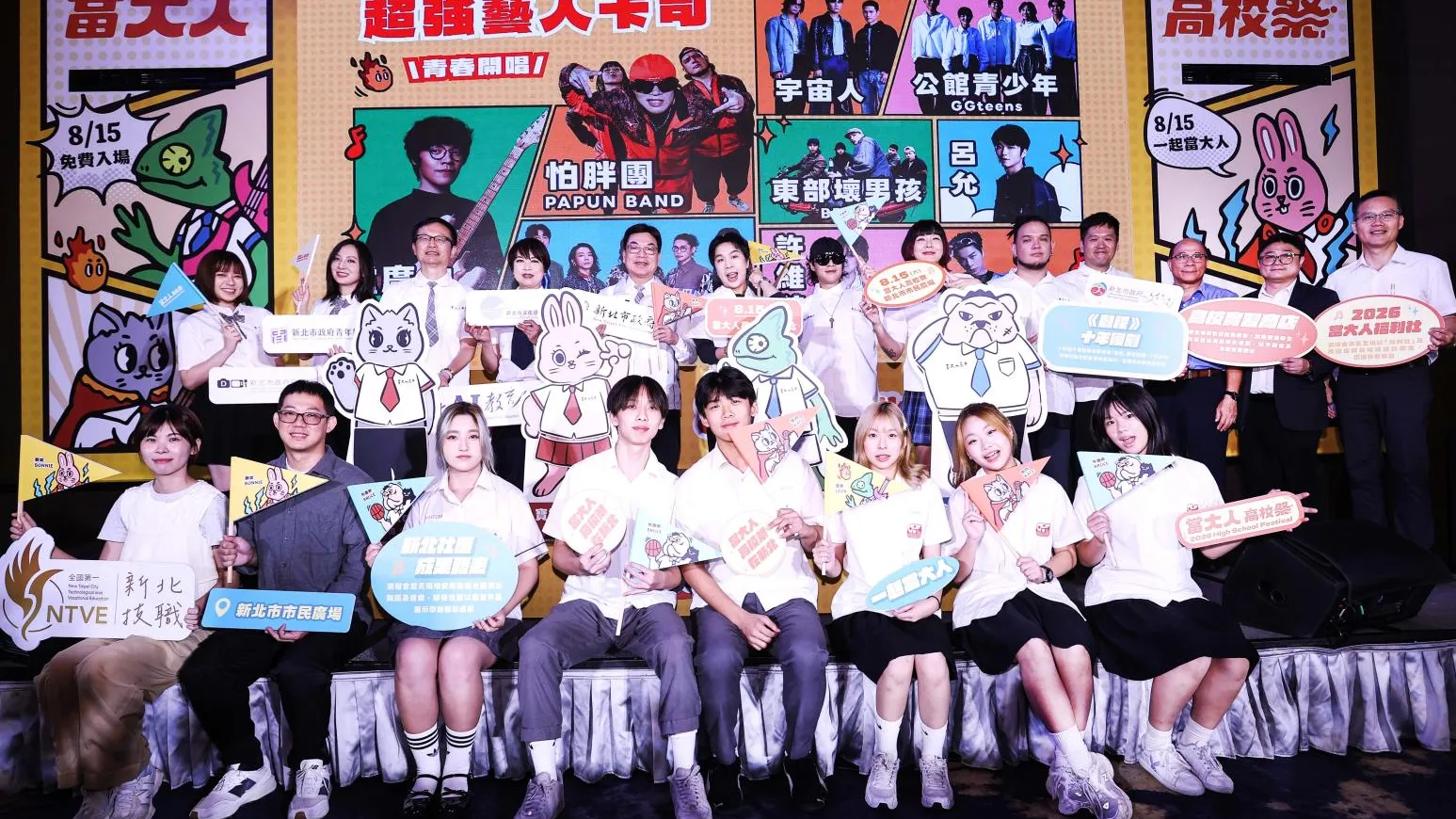 「2026當大人高校祭」嗨翻新北　24校原創歌、盧廣仲壓軸