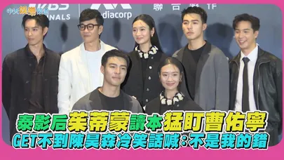 【撩星聞】泰影后茱蒂蒙讀本猛盯曹佑寧 GET不到陳昊森冷笑話喊：不是我的錯｜對你心動的預言