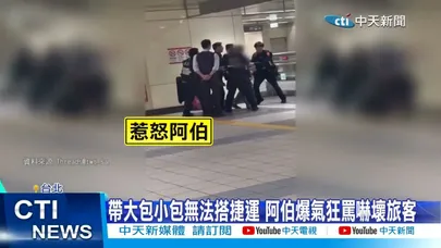 【每日必看】北捷阿伯暴走狂吼推警! 翁偷超商還飆粗恐嚇店長 20251231
